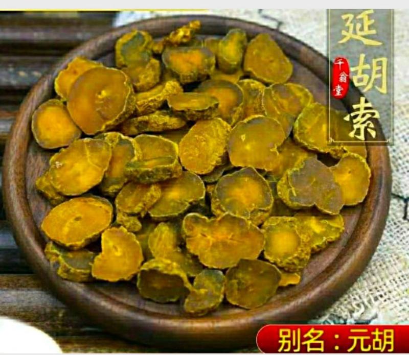 元胡道地中药材元胡片色泽自然干净无杂保质保包邮