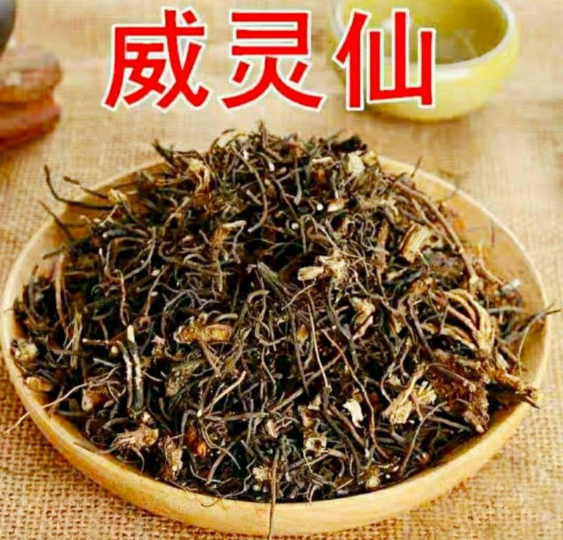 [标题]中药材威灵仙干净无杂当季新货保质保量干货包邮