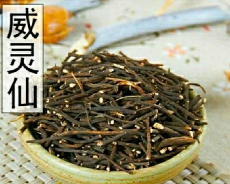 [标题]中药材威灵仙干净无杂当季新货保质保量干货包邮