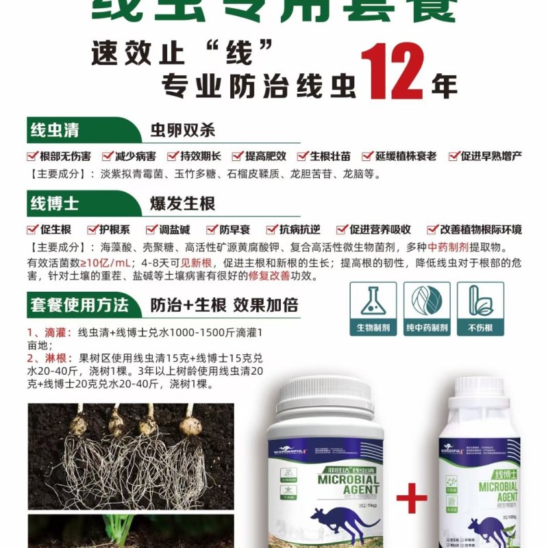 线虫克星使用一次一季无忧爆发生根！通过改善土壤环