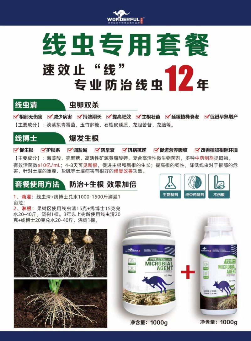 线虫克星使用一次一季无忧爆发生根！通过改善土壤环