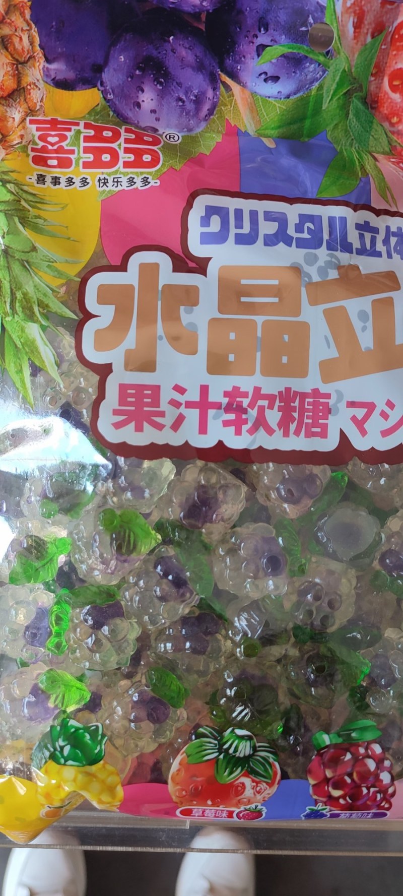水晶立，果汁软糖