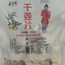 罗平小黄姜干姜片