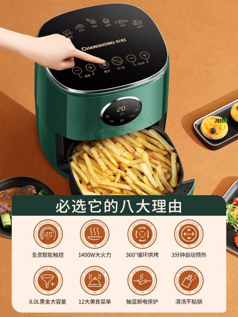 长虹空气炸锅家用十大品牌2023新款智能多功能全自动烤箱