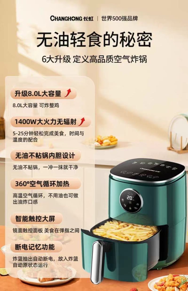 长虹空气炸锅家用十大品牌2023新款智能多功能全自动烤箱