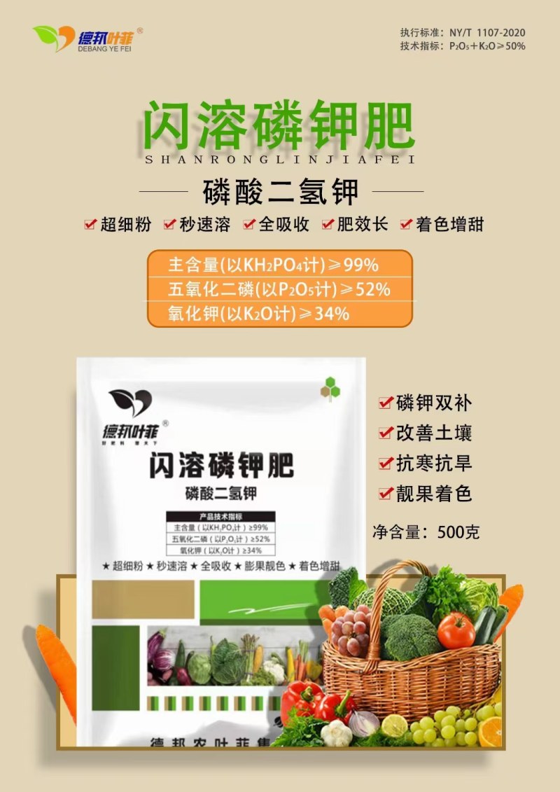 磷酸二氢钾超高磷钾，含量足，闪溶，成分