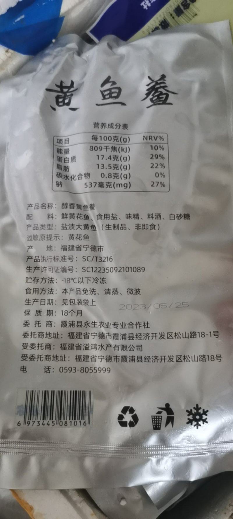 黄鱼鲞