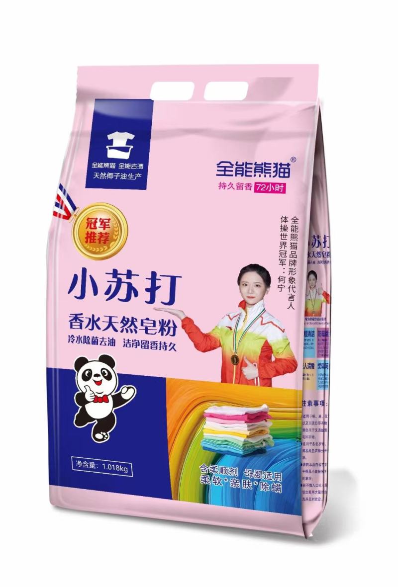 薰衣草冷水去油洗衣粉，香水天然香皂粉大量批发全国各地！