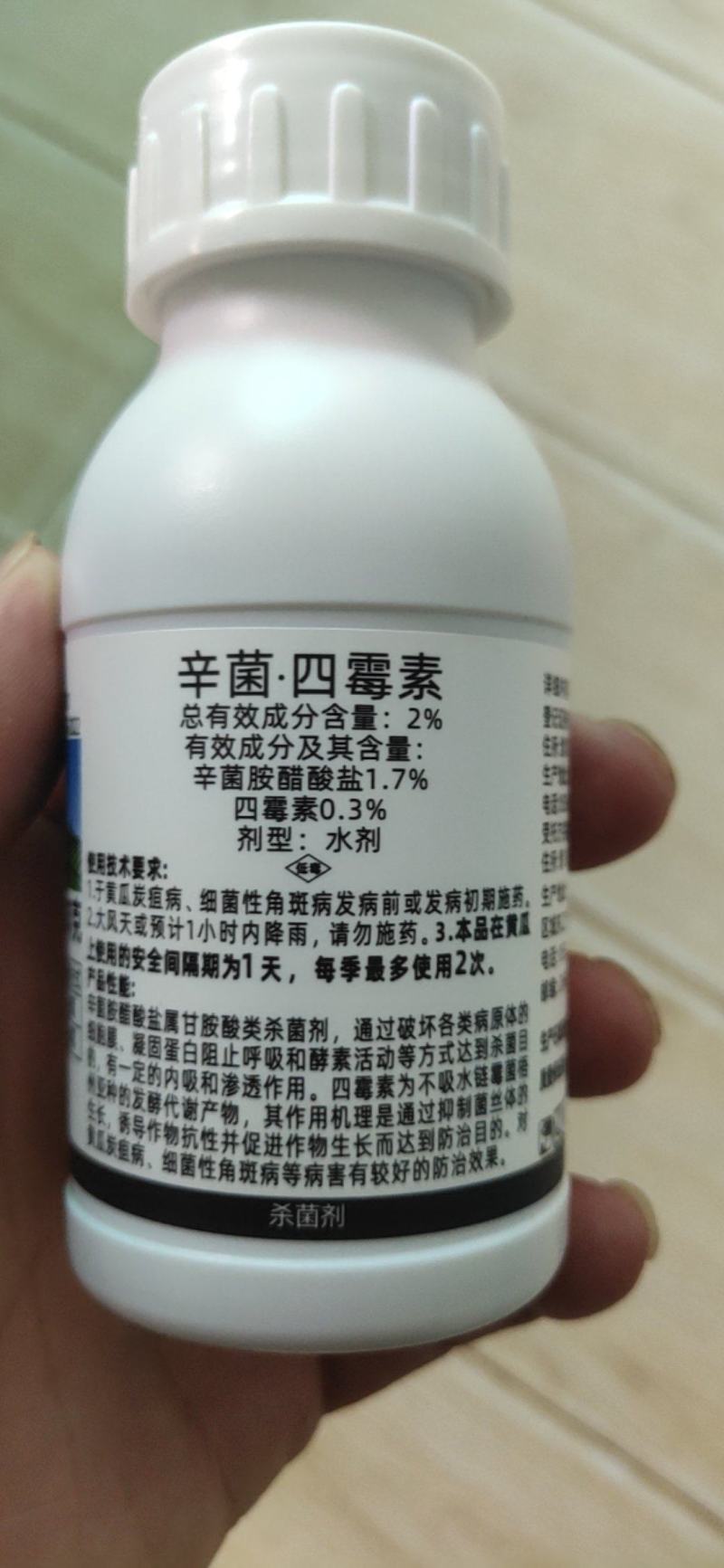 名兴四霉素辛菌胺醋酸盐青枯病炭疽病细菌性角斑病杀菌剂