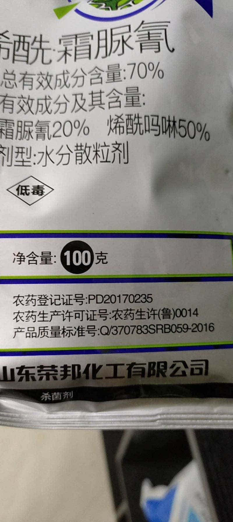 70%烯酰氰霜唑霜霉病葡萄果树蔬菜园艺可复配正品农药