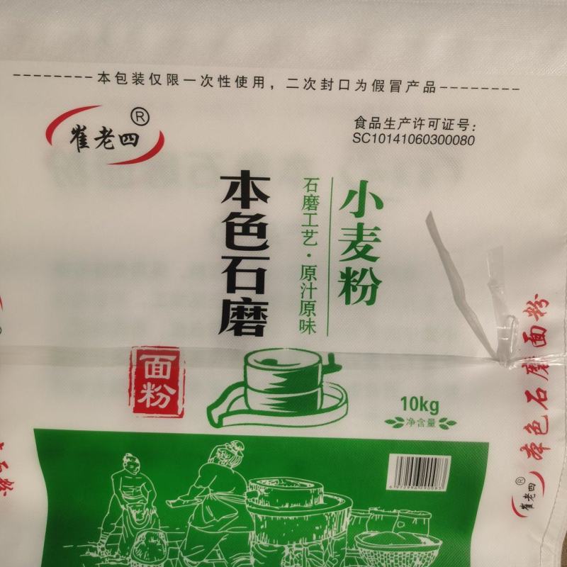 【农家自产】石磨面粉无添加剂口感劲道全国发货欢迎咨询