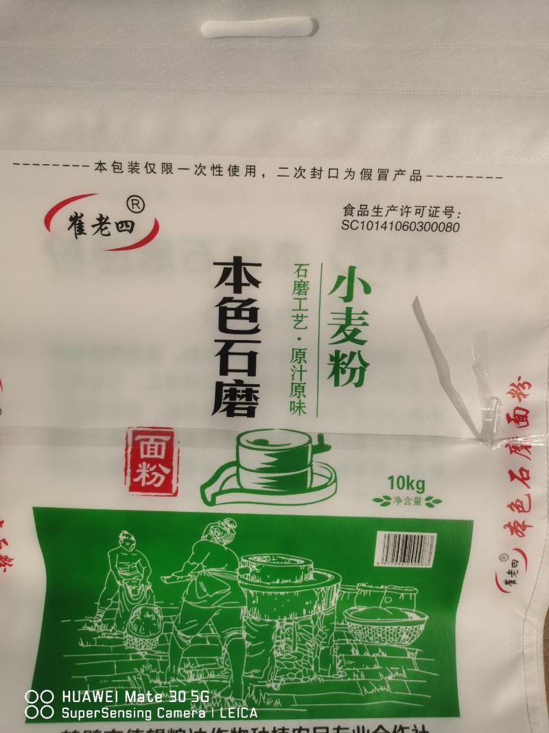 【农家自产】石磨面粉无添加剂口感劲道全国发货欢迎咨询
