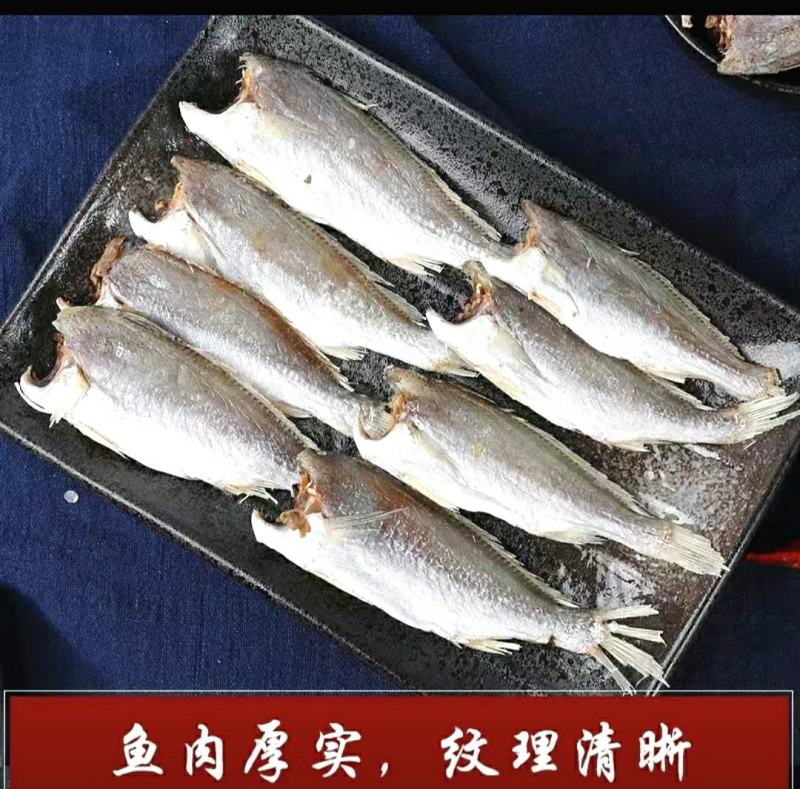 黄花鱼干原汁原味去头去内脏海鲜干货来自大海的美味