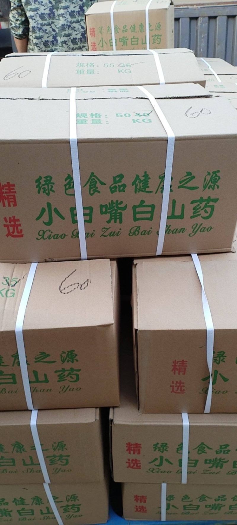 精品小白嘴山药精品通货，电商货，水洗货，网袋货，装箱散装