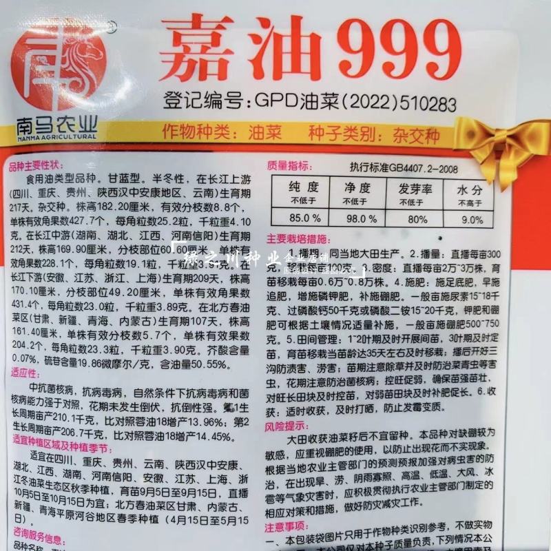 矮油**嘉油999油菜种子又矮又胖半冬性杂交油菜种籽