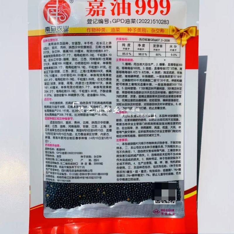 矮油**嘉油999油菜种子又矮又胖半冬性杂交油菜种籽