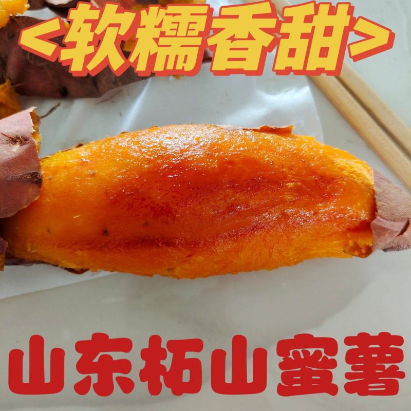 2025柘山蜜薯烟薯25西瓜红蜜薯