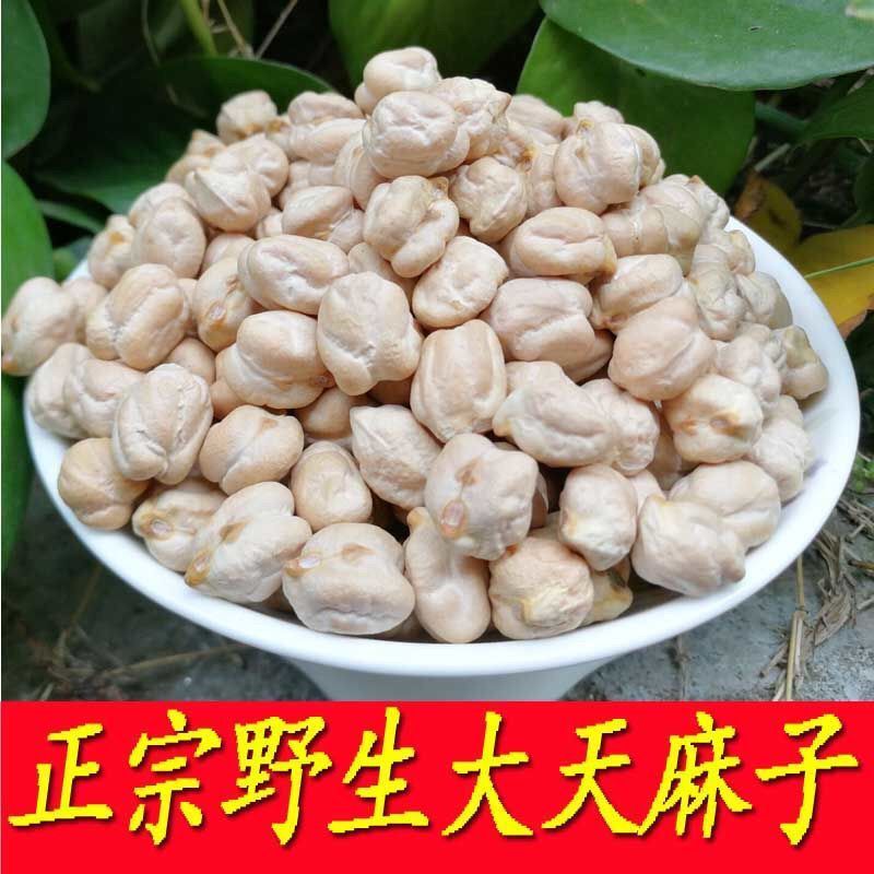 云南正品天麻籽大粒天麻子天麻豆野生长寿豆鹰嘴豆新货天麻籽