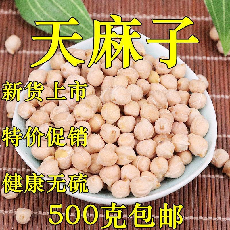 云南正品天麻籽大粒天麻子天麻豆野生长寿豆鹰嘴豆新货天麻籽