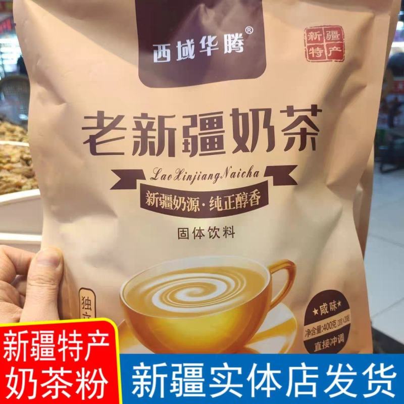 西域华腾奶茶一袋400克原味咸味两种独立包装