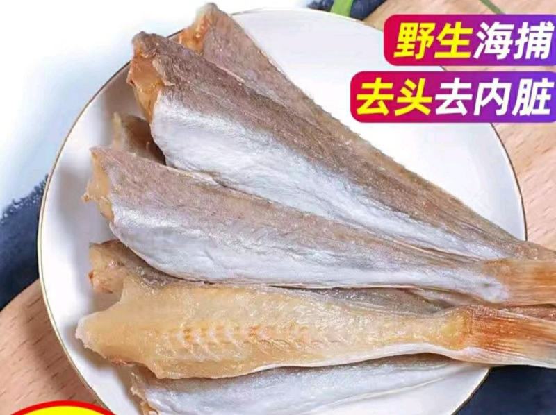 红娘鱼干海鲜干货去头去内脏原汁原味味营养丰富包邮