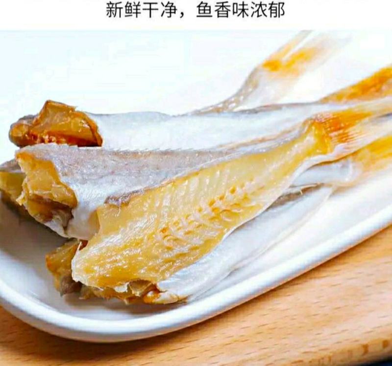 红娘鱼干海鲜干货去头去内脏原汁原味味营养丰富包邮