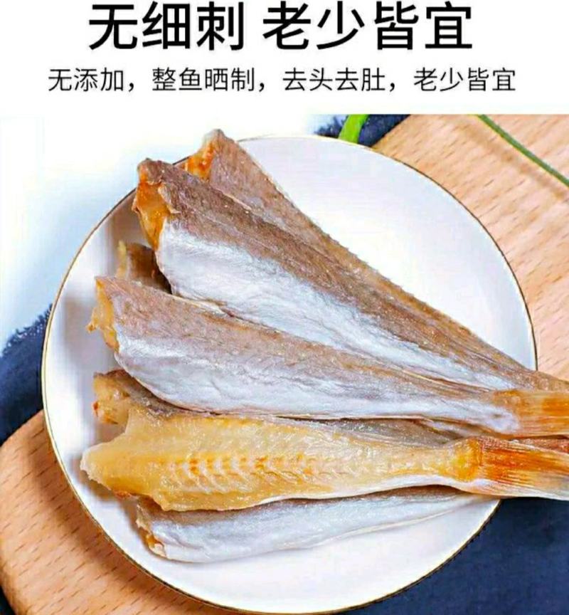 红娘鱼干海鲜干货去头去内脏原汁原味味营养丰富包邮