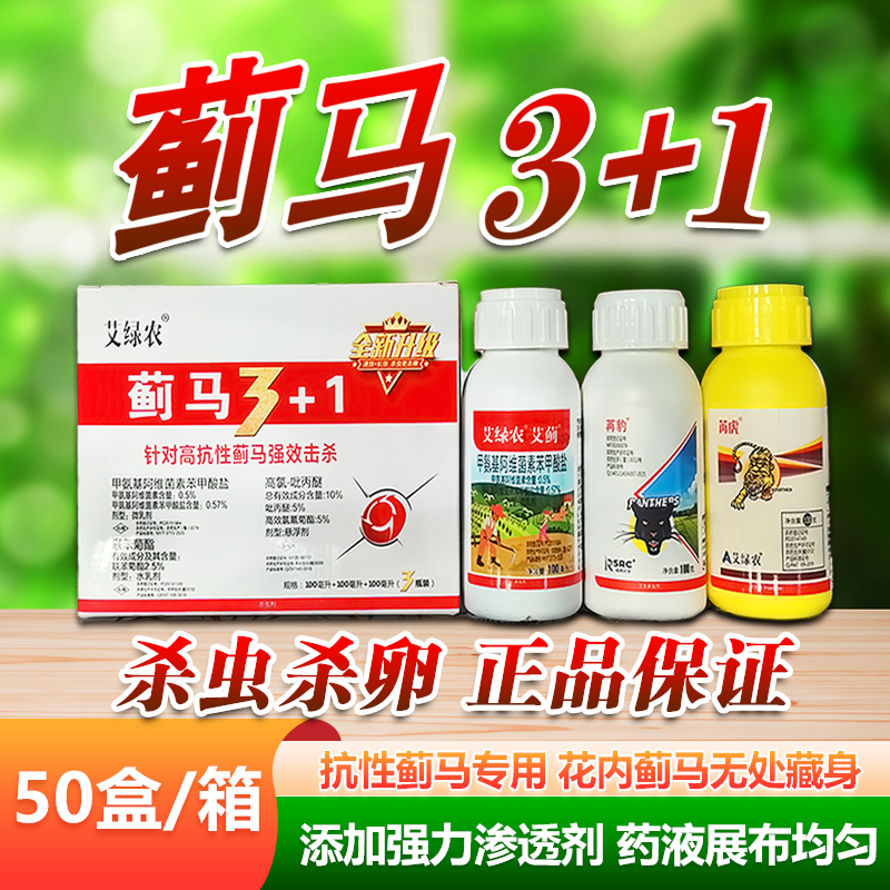 高抗性蓟马药寿光蓟马专用药茄子辣椒豆角黄瓜蓟马药杀青虫药
