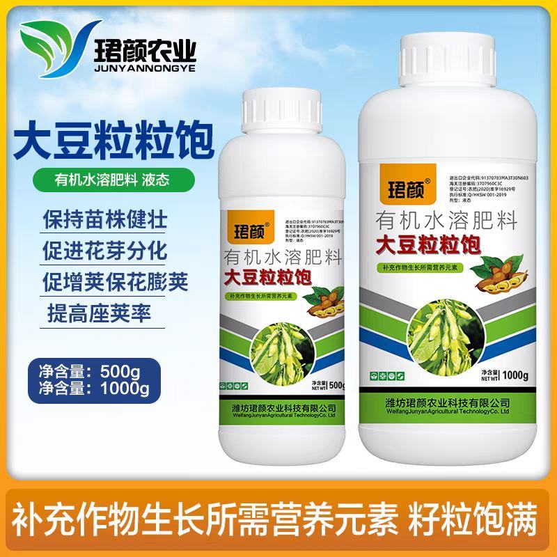 肥公肥婆正品大豆粒粒饱叶面肥控旺黄豆大豆绿豆增产增收