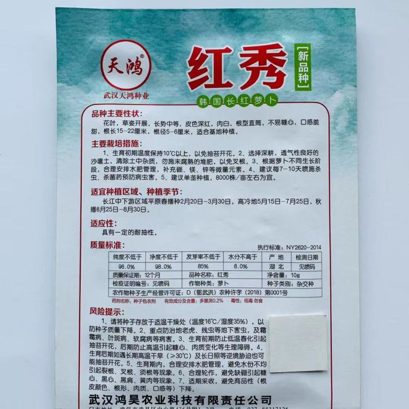 红萝卜种子杂交萝卜种子花叶皮色深红肉白不是糠心口感脆甜