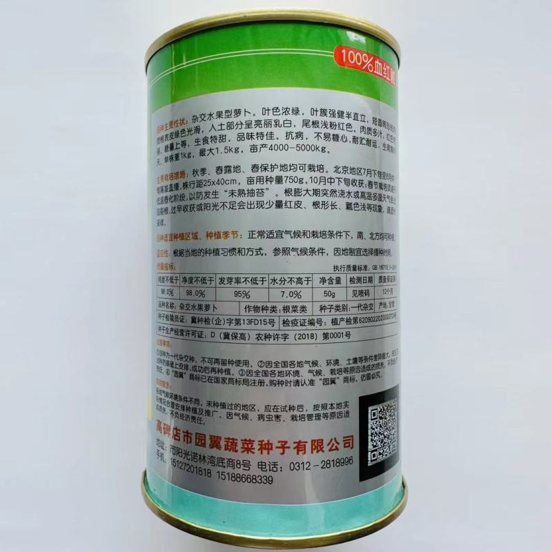 杂交水果型萝卜种子红心萝卜种子抗病性好，口感好，耐贮耐运