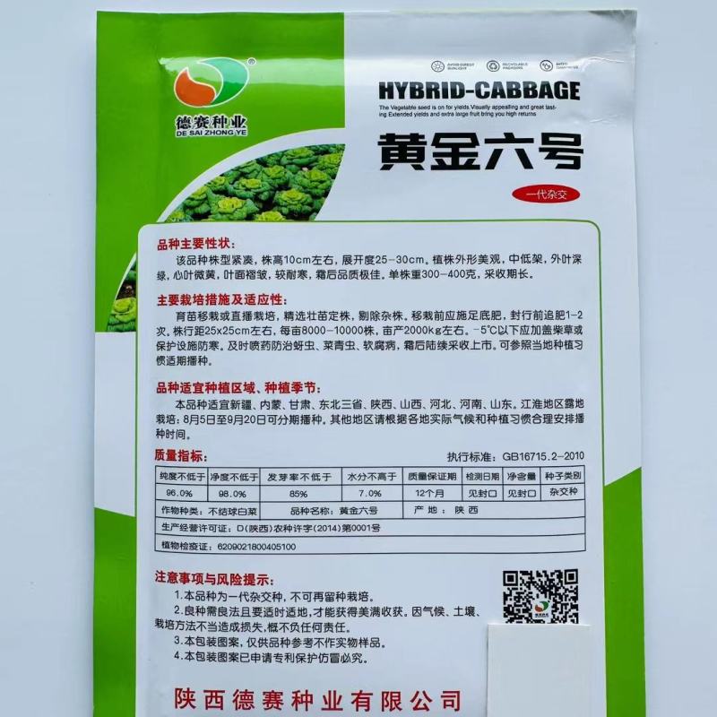 乌塌菜种子一代杂交黑乌塌菜抗病抗寒纤维少口感好耐老抽苔迟