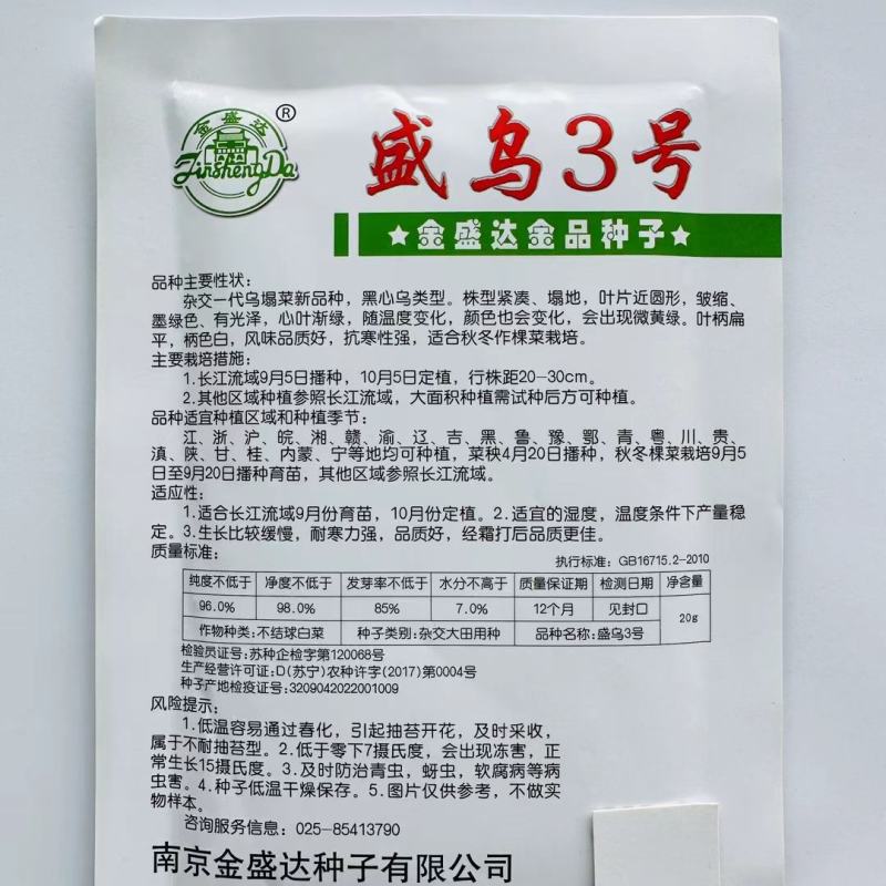 乌塌菜种子一代杂交黑乌塌菜抗病抗寒纤维少口感好耐老抽苔迟