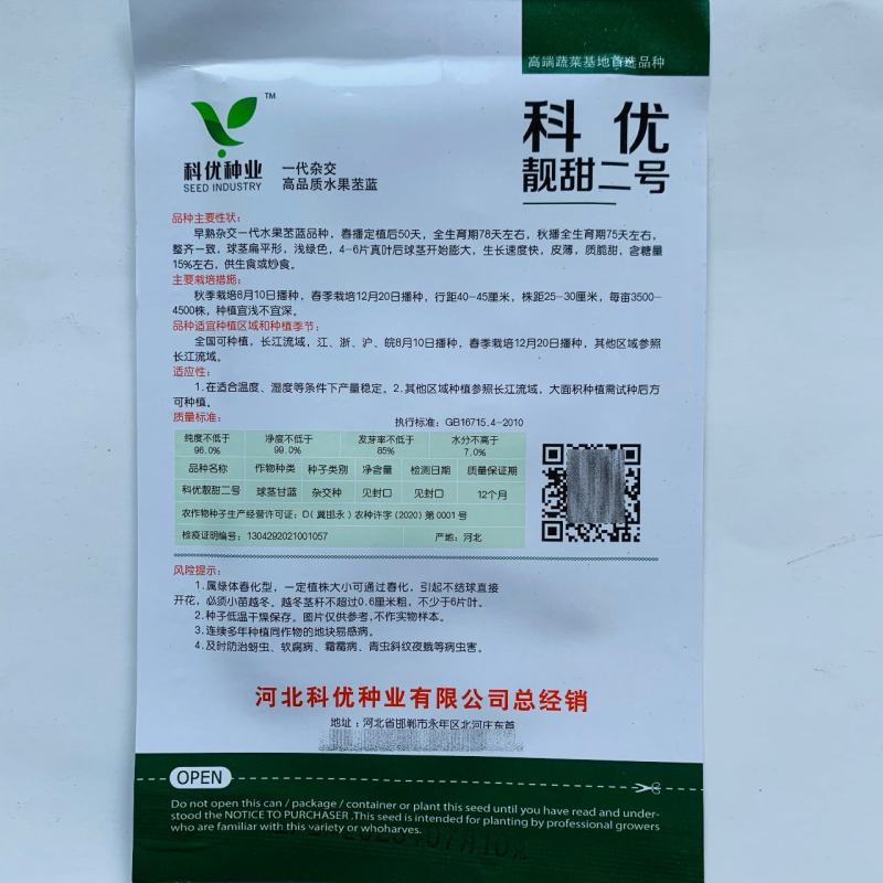 苤蓝种子早熟杂交一代水果型苤蓝种子生长速度快口感脆甜