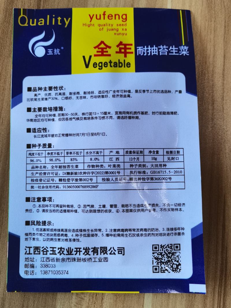 意大利耐抽苔生菜种子耐热耐寒四季可种植生菜种子基地用种子