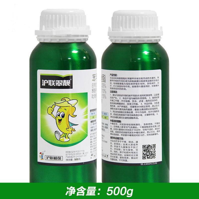 沪联苯甲吡唑酯苯醚甲环唑吡唑醚菌酯炭疽叶斑白粉杀菌剂农药