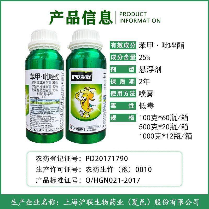 沪联苯甲吡唑酯苯醚甲环唑吡唑醚菌酯炭疽叶斑白粉杀菌剂农药