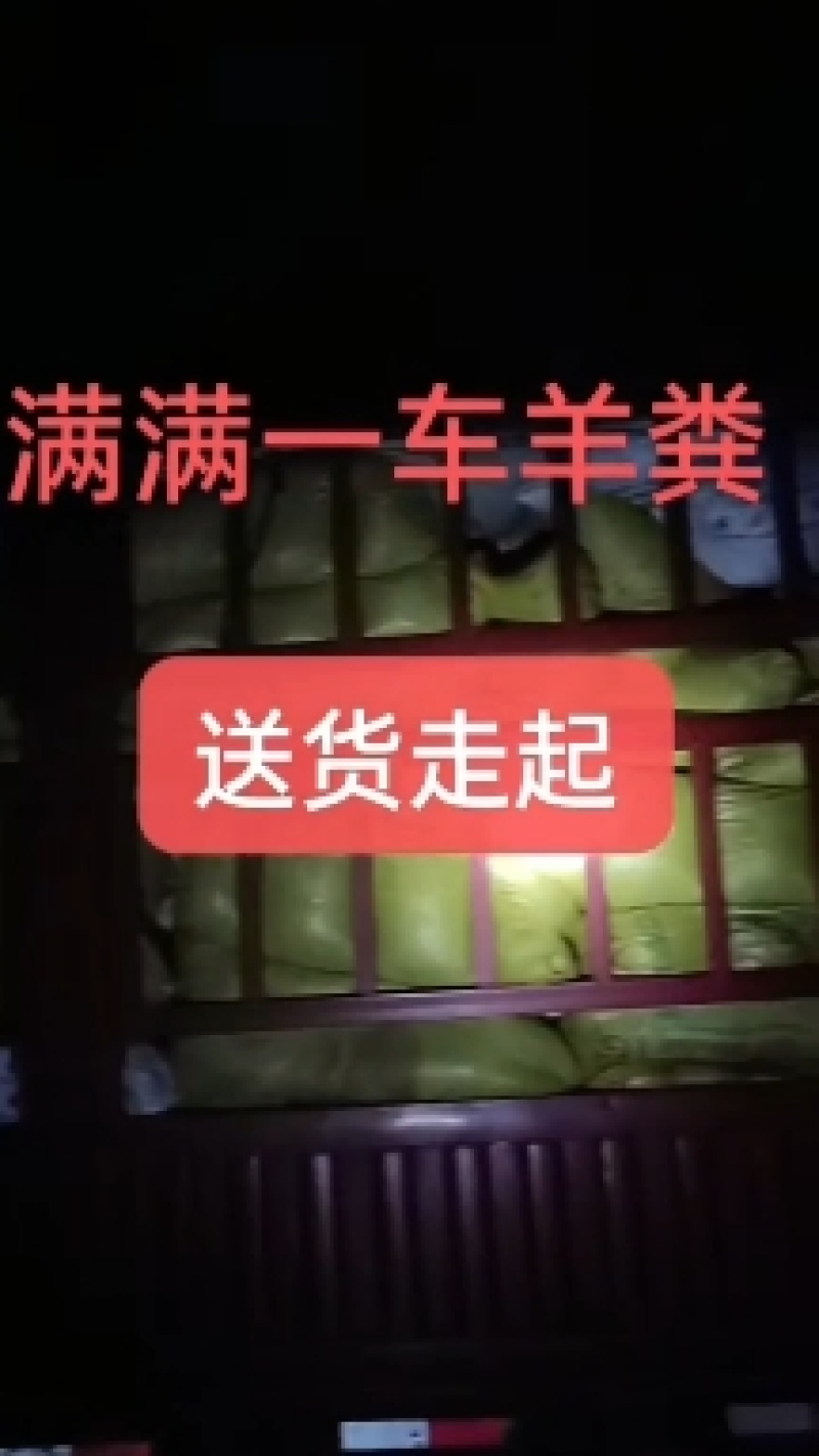 袋装羊粪