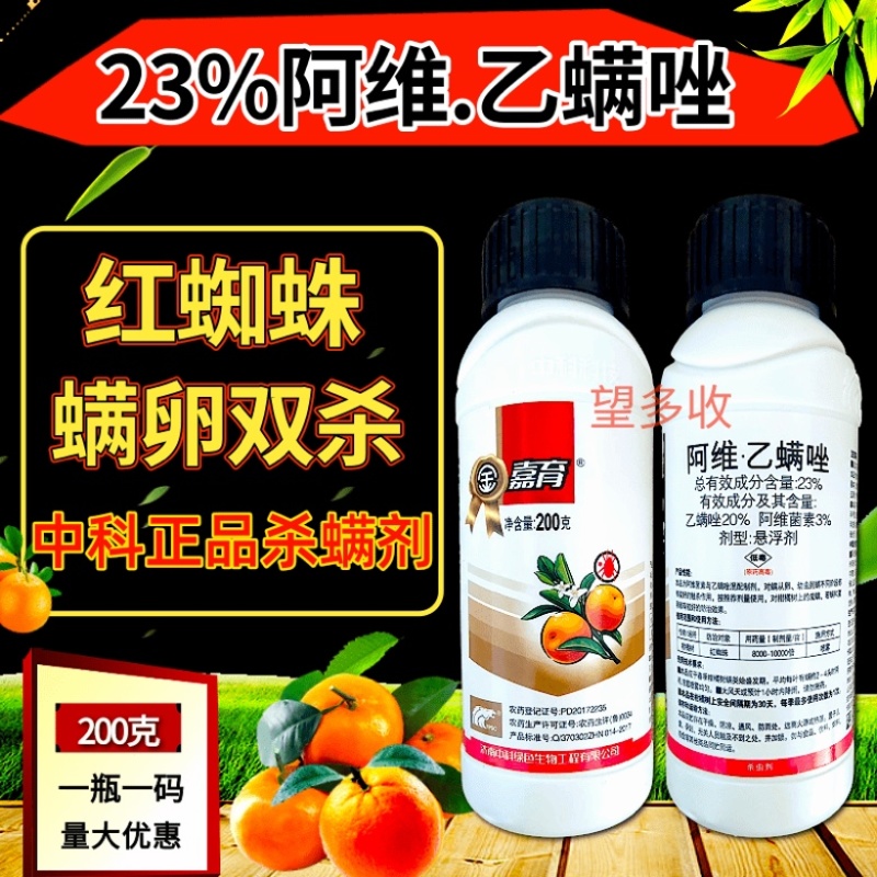 23%阿维乙螨唑红蜘蛛专用杀虫杀螨剂中科产品