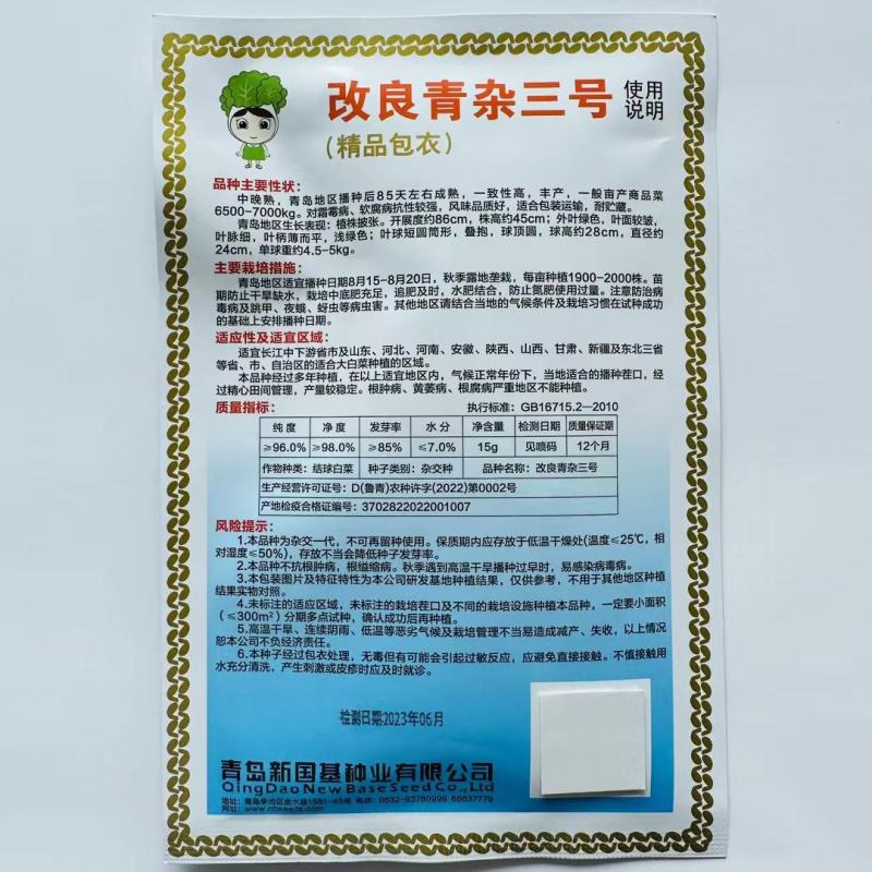 改良青杂三号白菜种子中晚熟叶球短圆筒形丰产抗病耐贮藏