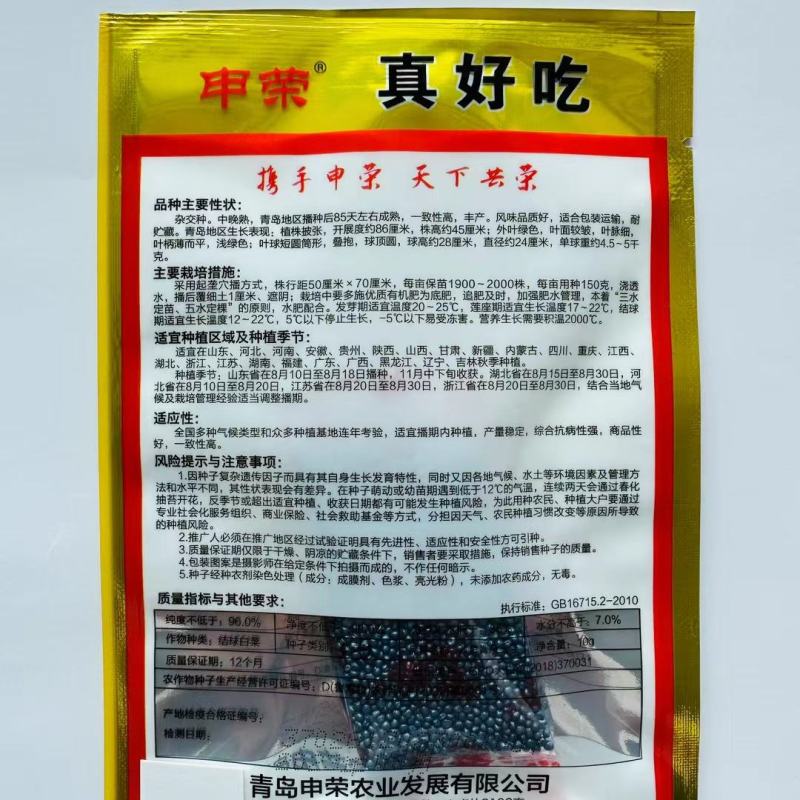 改良青杂三号白菜种子中晚熟叶球短圆筒形丰产抗病耐贮藏
