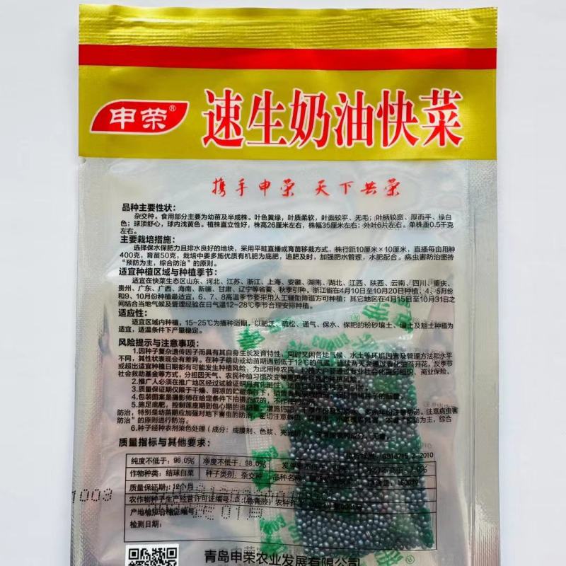 速生奶油快菜种子杂交白菜种子生长速度快口感好