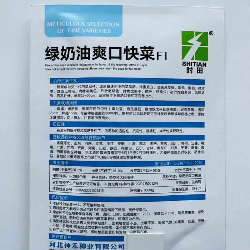 速生奶油快菜种子杂交白菜种子生长速度快口感好