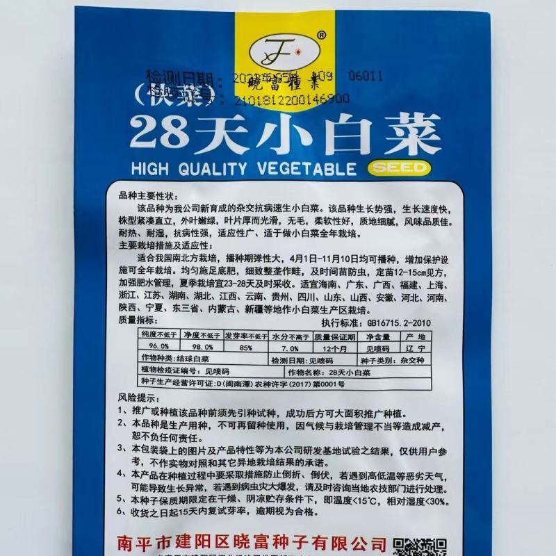 速生奶油快菜种子杂交白菜种子生长速度快口感好