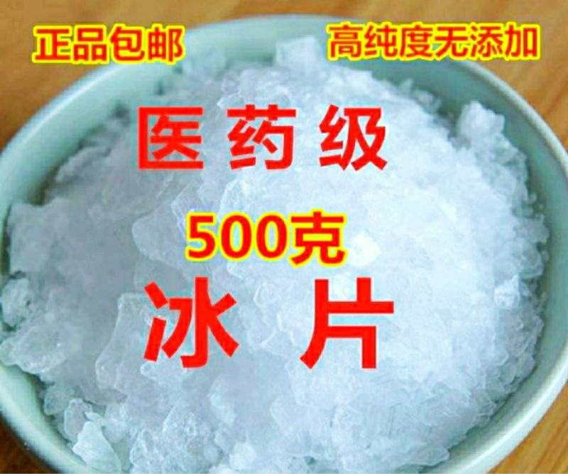 中药材冰片薄荷冰干净无杂当季节新货保质保量包邮