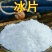 中药材冰片薄荷冰干净无杂当季节新货保质保量包邮
