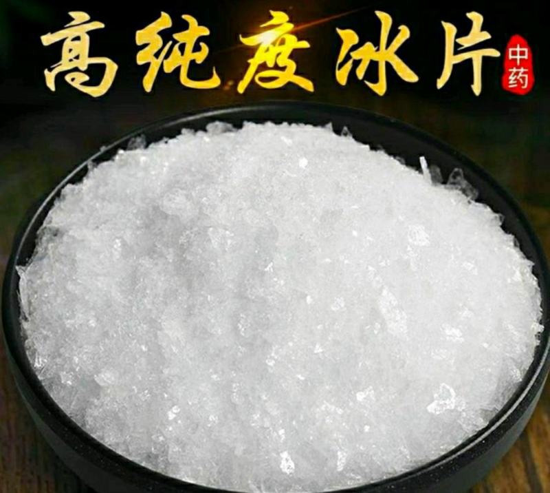 中药材冰片薄荷冰干净无杂当季节新货保质保量包邮