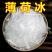 中药材冰片薄荷冰干净无杂当季节新货保质保量包邮