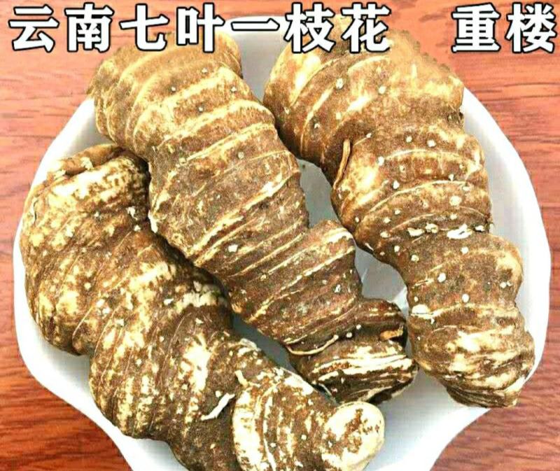 中药材重楼云南野生重楼七叶一枝花野生滇重楼包邮