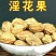 野生淫花果阳鞭果壮阳果干净无杂泡水泡茶泡酒包邮